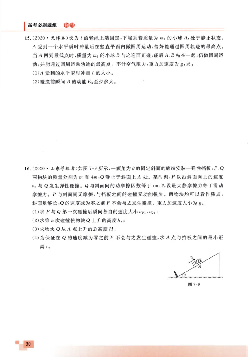解题王-高考物理必刷题组_高中三年全科资料_高中