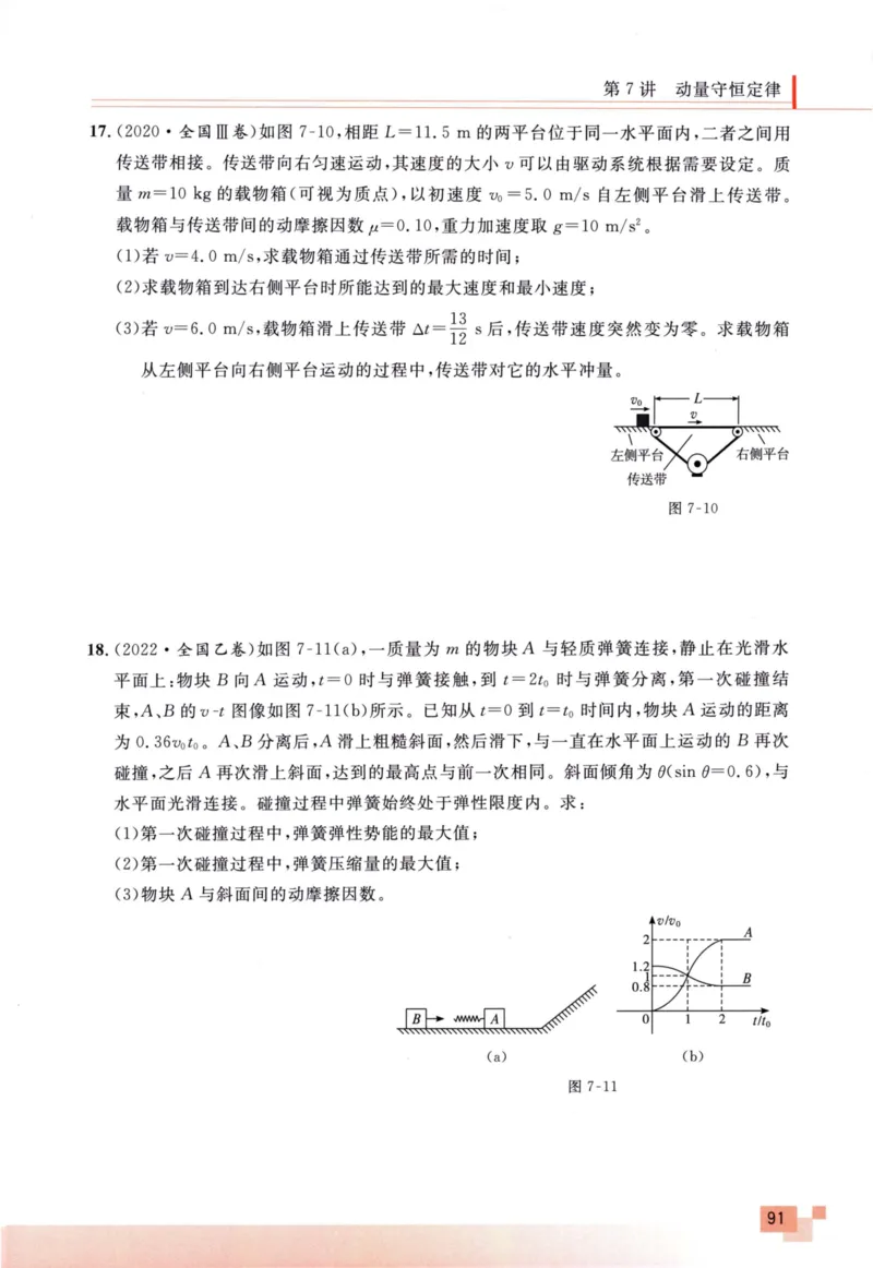 解题王-高考物理必刷题组_高中三年全科资料_高中