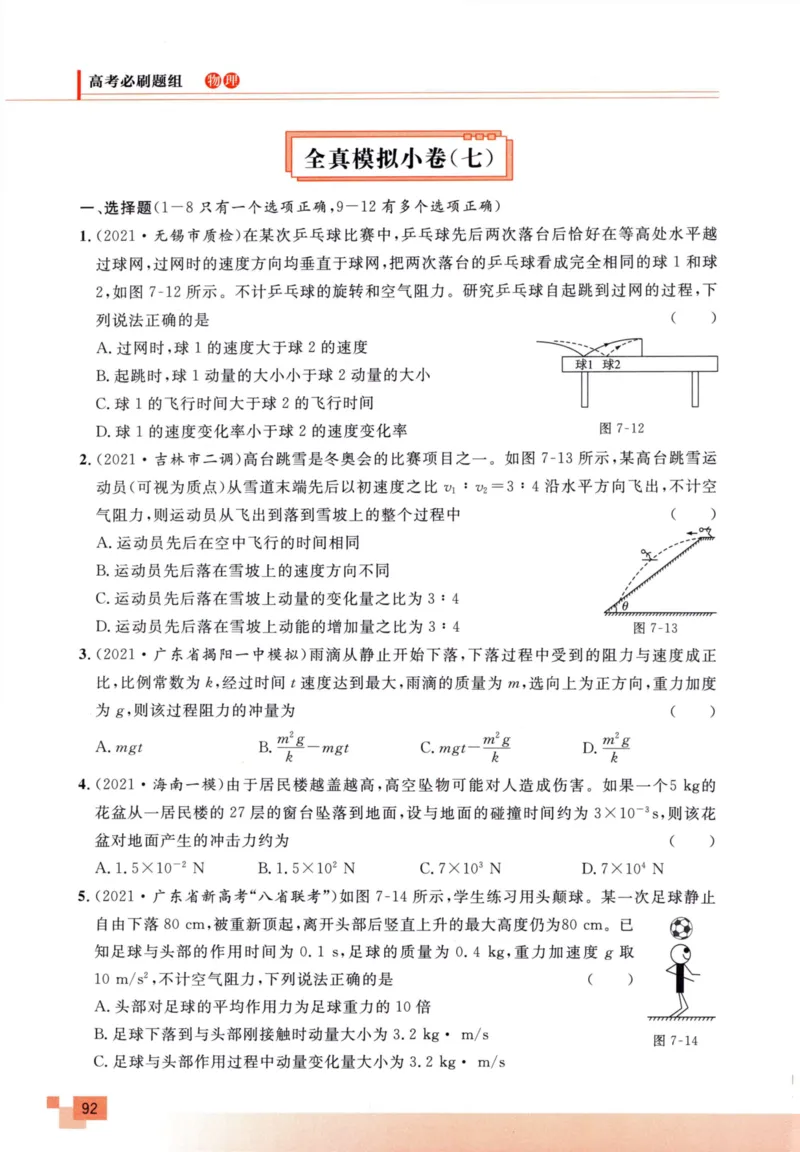 解题王-高考物理必刷题组_高中三年全科资料_高中