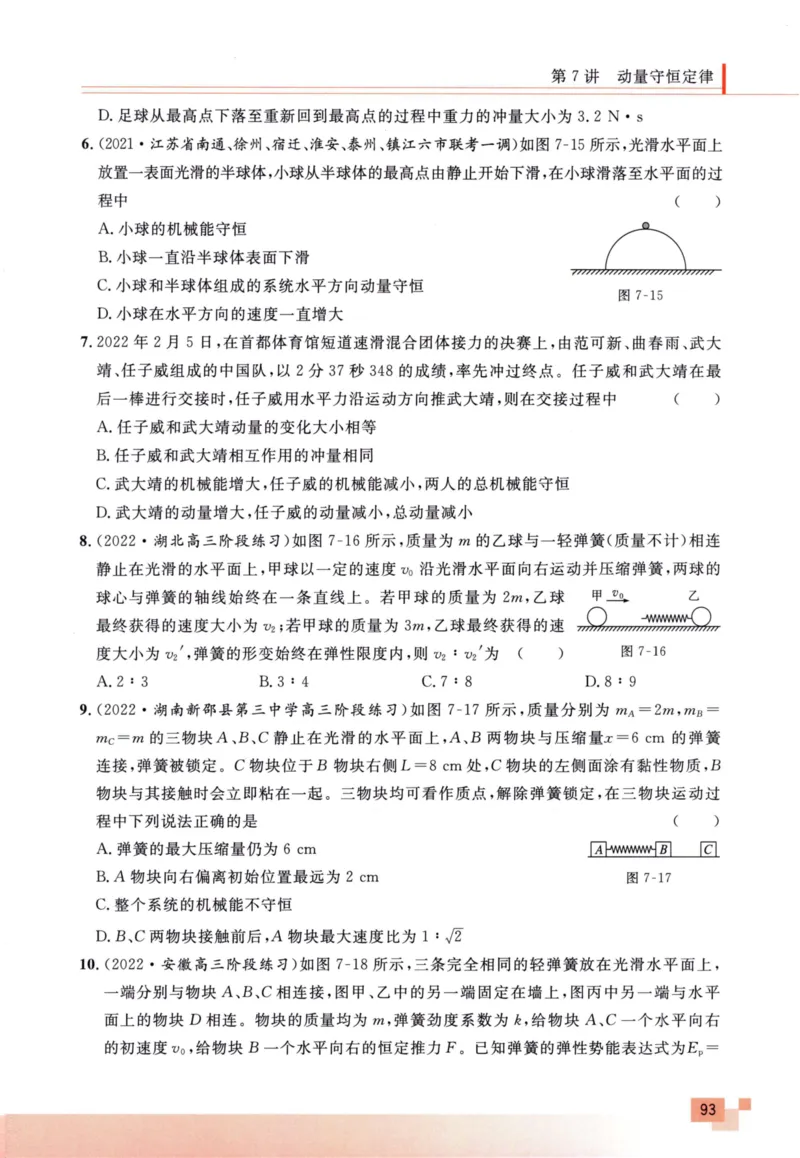 解题王-高考物理必刷题组_高中三年全科资料_高中