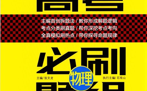 解题王-高考物理必刷题组_高中三年全科资料_高中