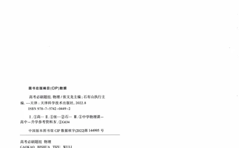 解题王-高考物理必刷题组_高中三年全科资料_高中