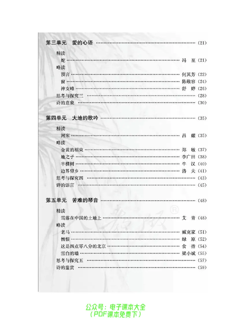 语文选修《中国现代诗歌散文欣赏》_高中三年全科资料_高中_高中电子教材_旧教材_高中语文（人教旧版）_高中语文选修（15本）