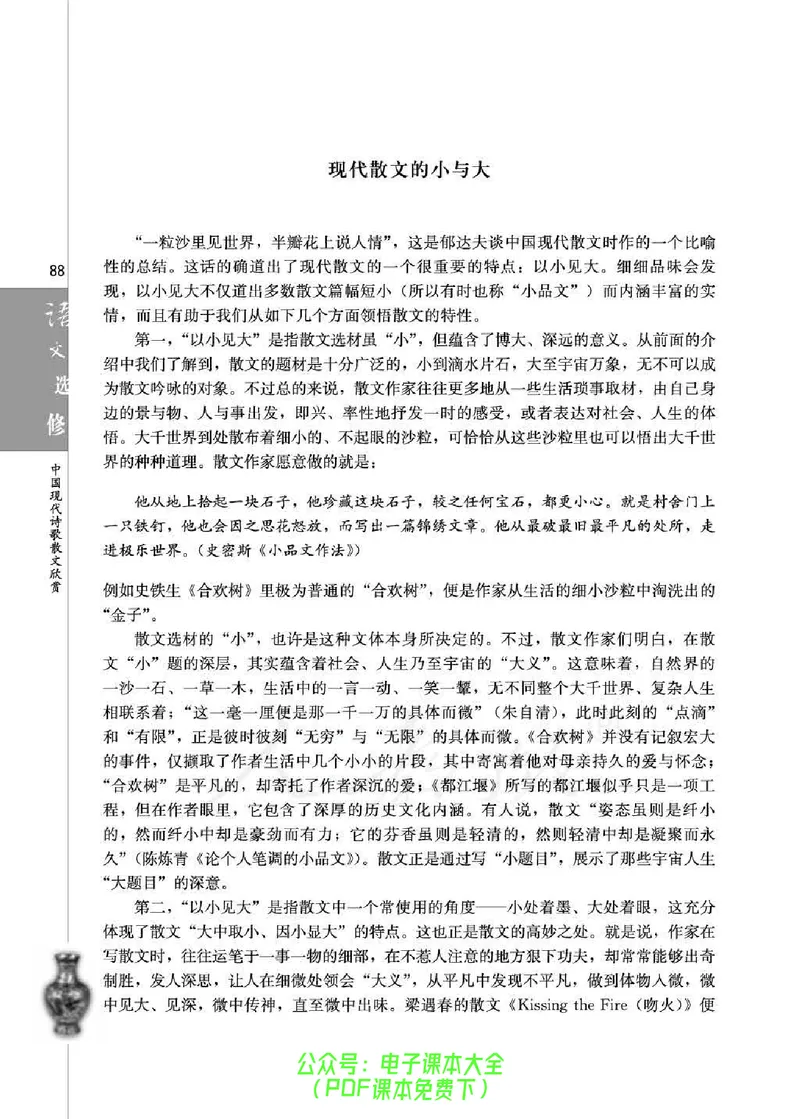 语文选修《中国现代诗歌散文欣赏》_高中三年全科资料_高中_高中电子教材_旧教材_高中语文（人教旧版）_高中语文选修（15本）