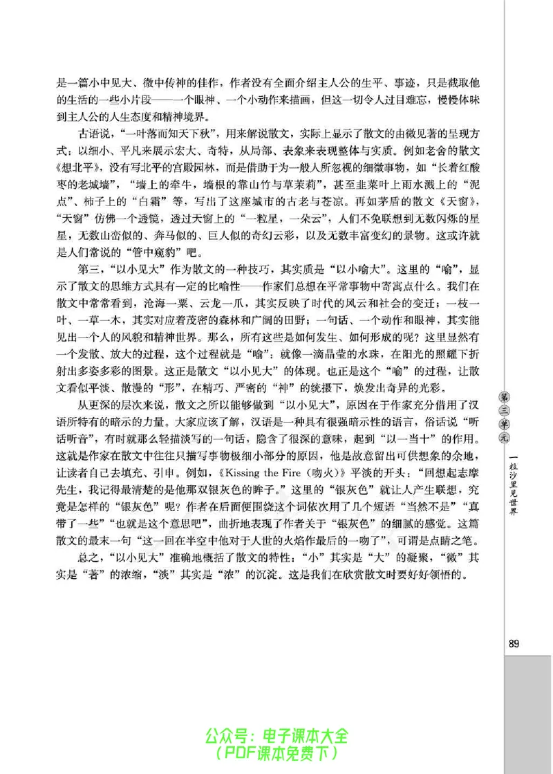 语文选修《中国现代诗歌散文欣赏》_高中三年全科资料_高中_高中电子教材_旧教材_高中语文（人教旧版）_高中语文选修（15本）