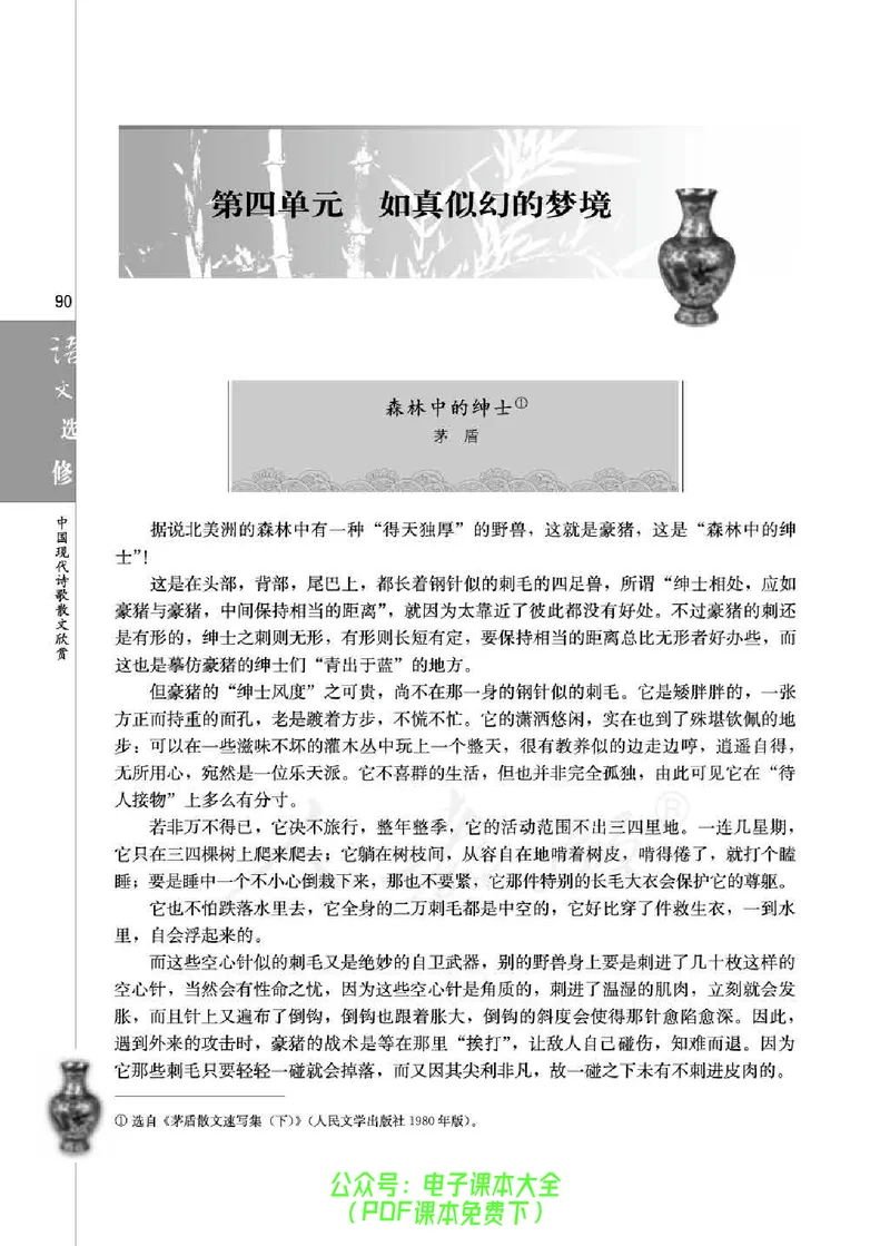 语文选修《中国现代诗歌散文欣赏》_高中三年全科资料_高中_高中电子教材_旧教材_高中语文（人教旧版）_高中语文选修（15本）