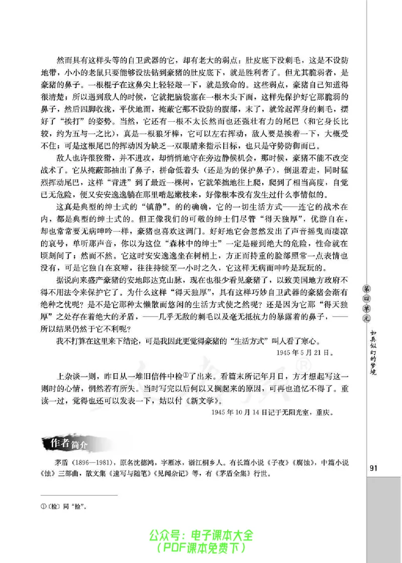 语文选修《中国现代诗歌散文欣赏》_高中三年全科资料_高中_高中电子教材_旧教材_高中语文（人教旧版）_高中语文选修（15本）