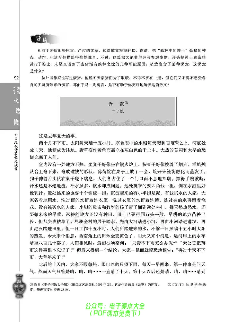 语文选修《中国现代诗歌散文欣赏》_高中三年全科资料_高中_高中电子教材_旧教材_高中语文（人教旧版）_高中语文选修（15本）