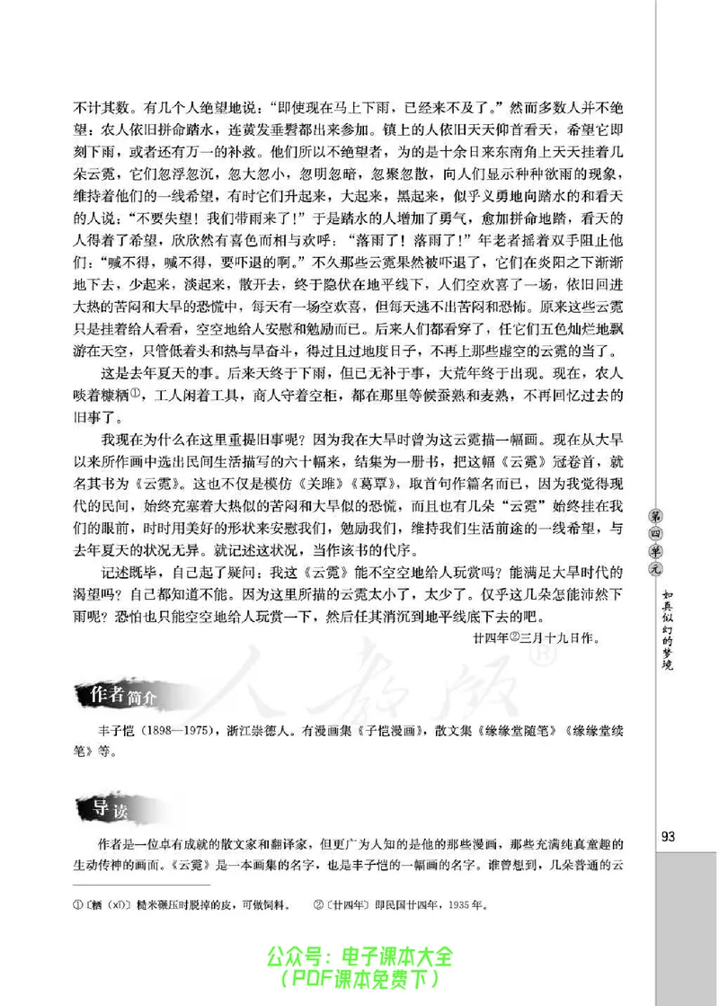 语文选修《中国现代诗歌散文欣赏》_高中三年全科资料_高中_高中电子教材_旧教材_高中语文（人教旧版）_高中语文选修（15本）