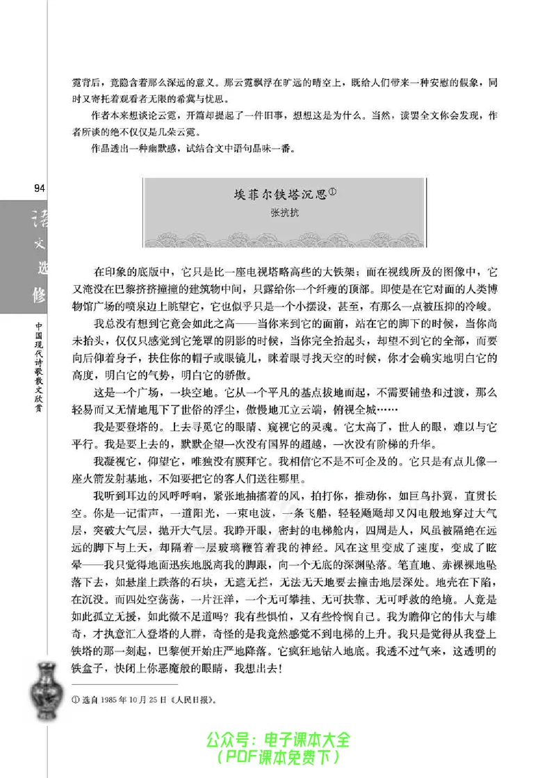 语文选修《中国现代诗歌散文欣赏》_高中三年全科资料_高中_高中电子教材_旧教材_高中语文（人教旧版）_高中语文选修（15本）