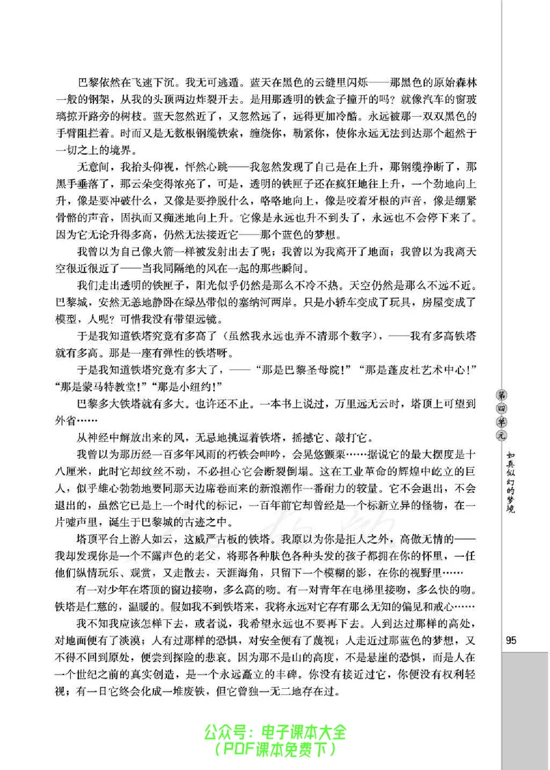 语文选修《中国现代诗歌散文欣赏》_高中三年全科资料_高中_高中电子教材_旧教材_高中语文（人教旧版）_高中语文选修（15本）