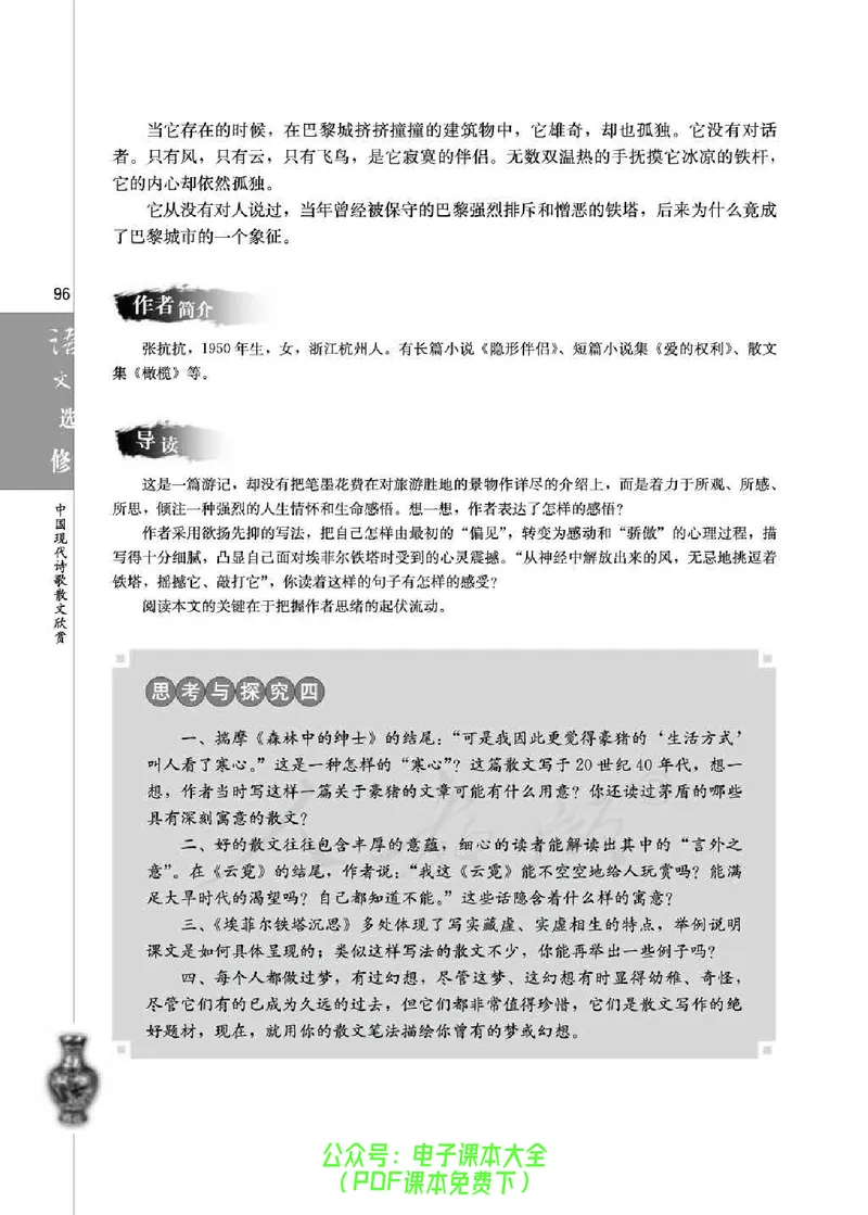 语文选修《中国现代诗歌散文欣赏》_高中三年全科资料_高中_高中电子教材_旧教材_高中语文（人教旧版）_高中语文选修（15本）