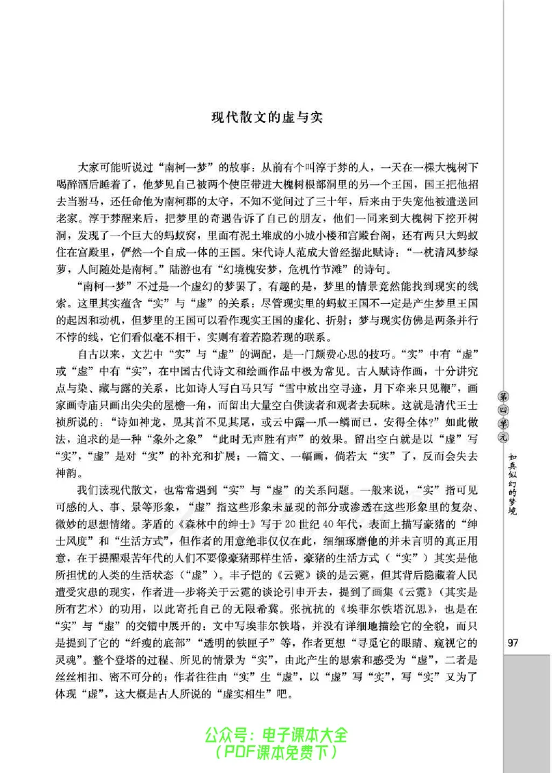 语文选修《中国现代诗歌散文欣赏》_高中三年全科资料_高中_高中电子教材_旧教材_高中语文（人教旧版）_高中语文选修（15本）