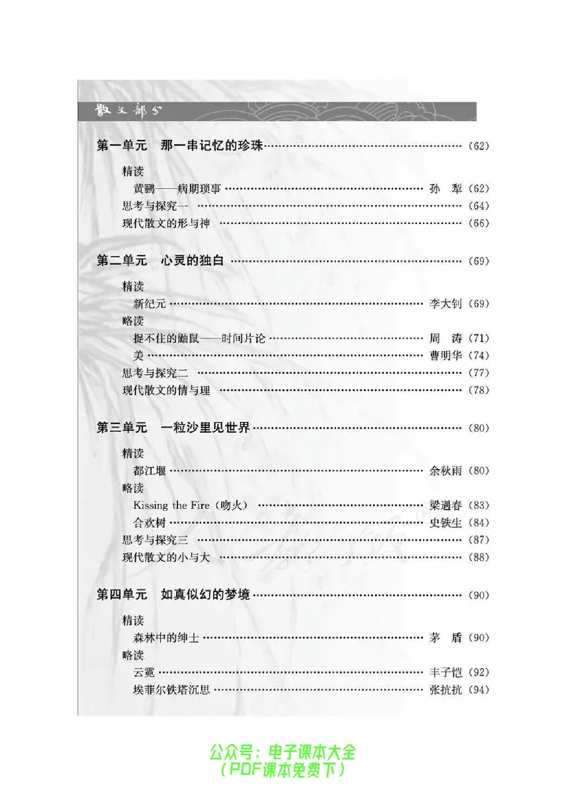 语文选修《中国现代诗歌散文欣赏》_高中三年全科资料_高中_高中电子教材_旧教材_高中语文（人教旧版）_高中语文选修（15本）