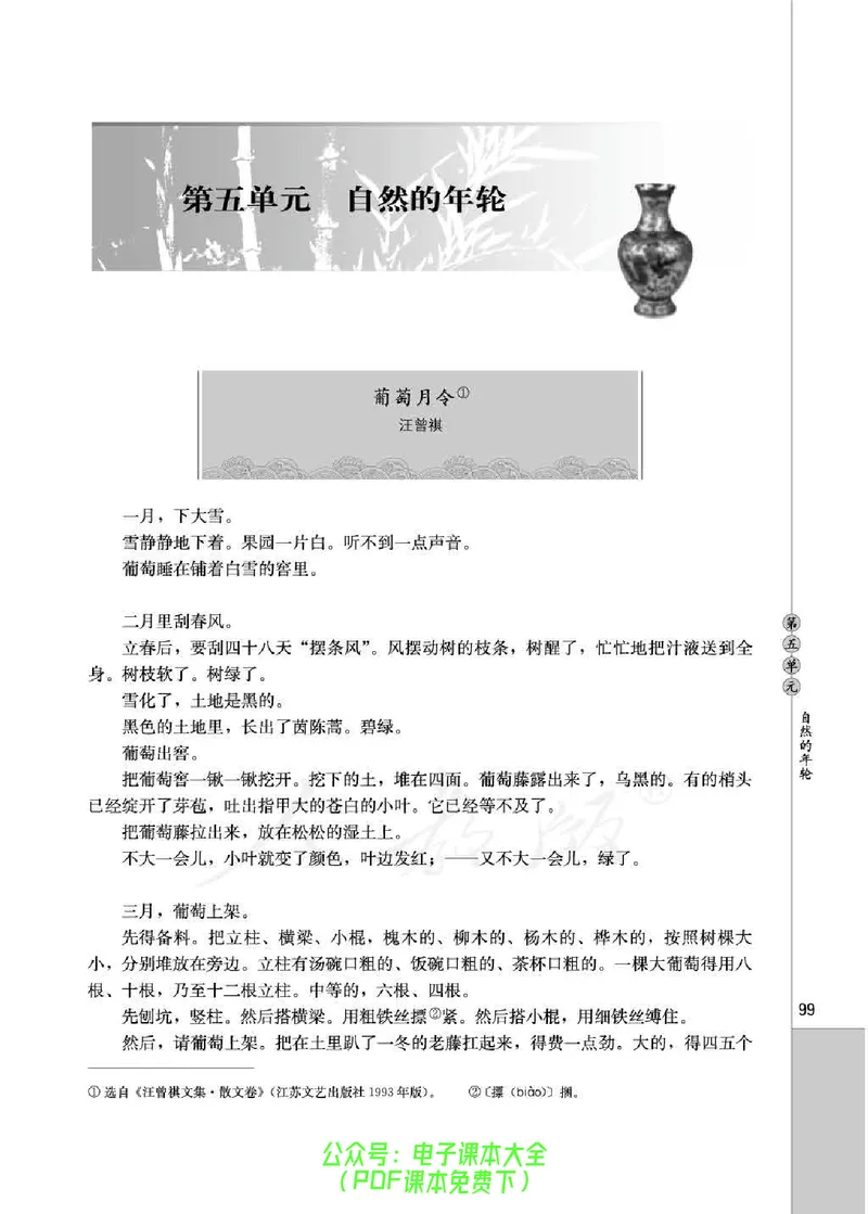 语文选修《中国现代诗歌散文欣赏》_高中三年全科资料_高中_高中电子教材_旧教材_高中语文（人教旧版）_高中语文选修（15本）