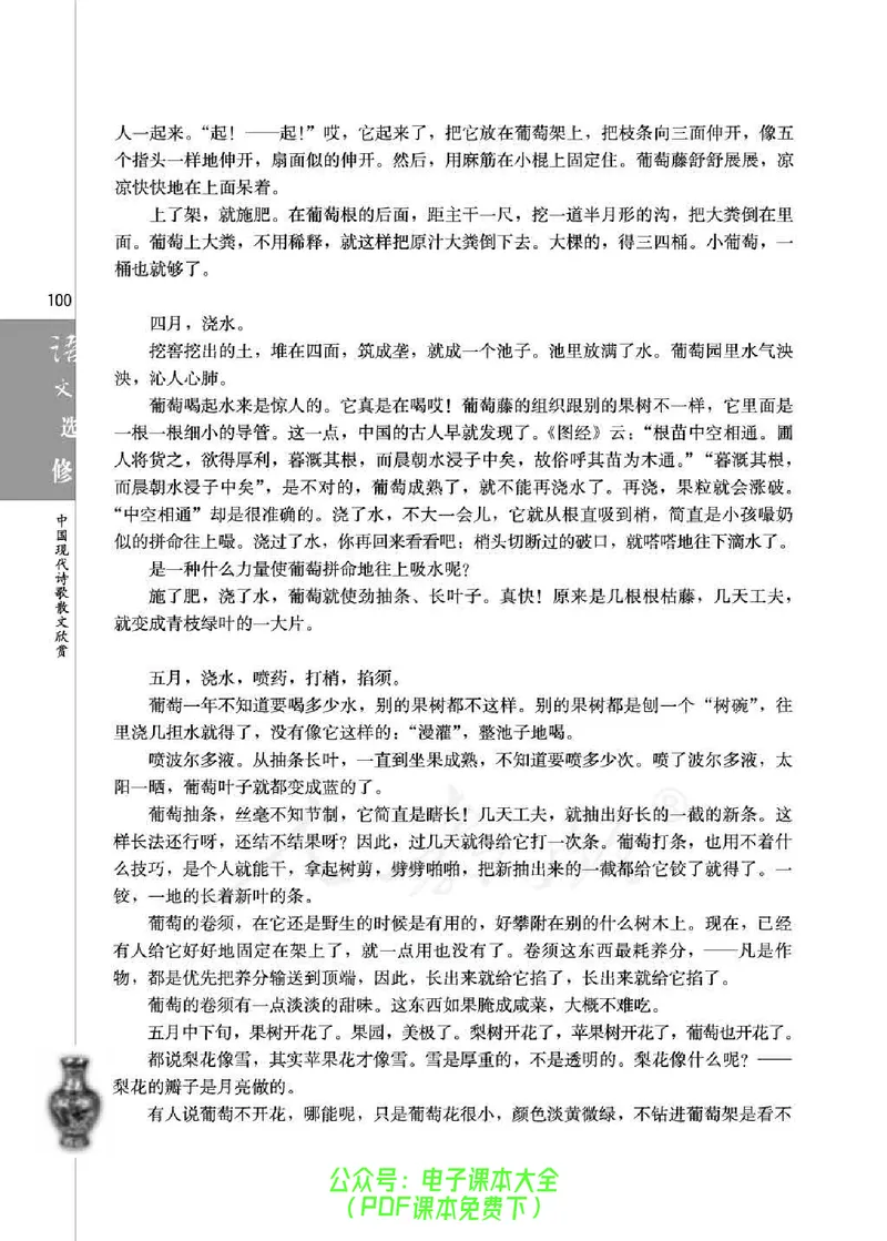 语文选修《中国现代诗歌散文欣赏》_高中三年全科资料_高中_高中电子教材_旧教材_高中语文（人教旧版）_高中语文选修（15本）