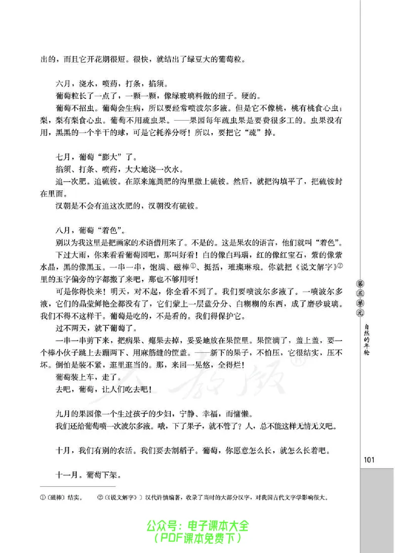 语文选修《中国现代诗歌散文欣赏》_高中三年全科资料_高中_高中电子教材_旧教材_高中语文（人教旧版）_高中语文选修（15本）