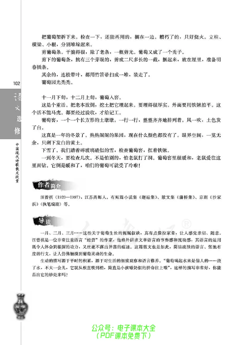 语文选修《中国现代诗歌散文欣赏》_高中三年全科资料_高中_高中电子教材_旧教材_高中语文（人教旧版）_高中语文选修（15本）