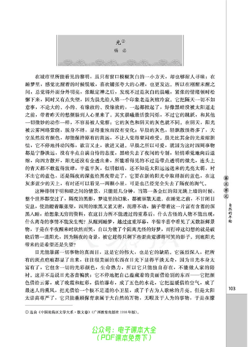 语文选修《中国现代诗歌散文欣赏》_高中三年全科资料_高中_高中电子教材_旧教材_高中语文（人教旧版）_高中语文选修（15本）