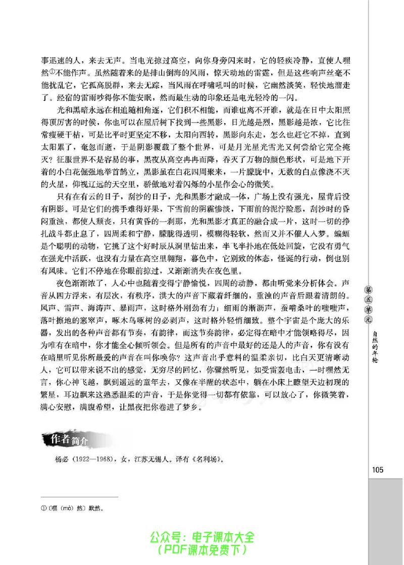 语文选修《中国现代诗歌散文欣赏》_高中三年全科资料_高中_高中电子教材_旧教材_高中语文（人教旧版）_高中语文选修（15本）