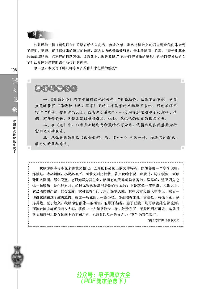 语文选修《中国现代诗歌散文欣赏》_高中三年全科资料_高中_高中电子教材_旧教材_高中语文（人教旧版）_高中语文选修（15本）