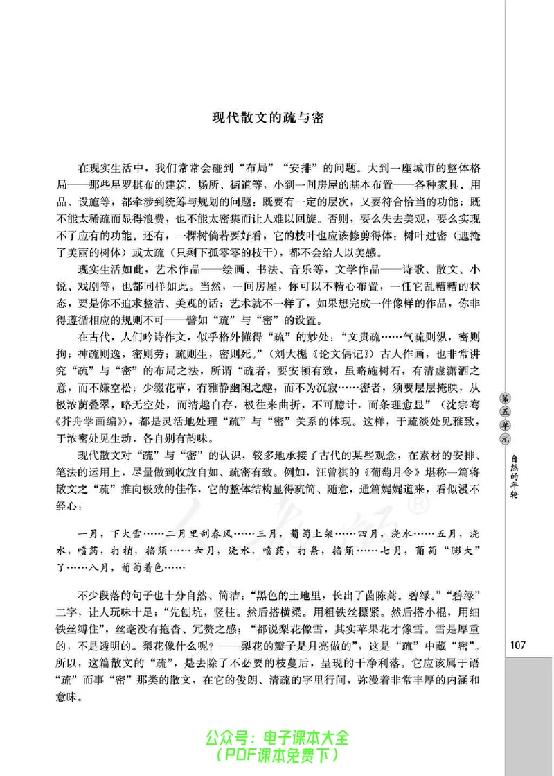 语文选修《中国现代诗歌散文欣赏》_高中三年全科资料_高中_高中电子教材_旧教材_高中语文（人教旧版）_高中语文选修（15本）