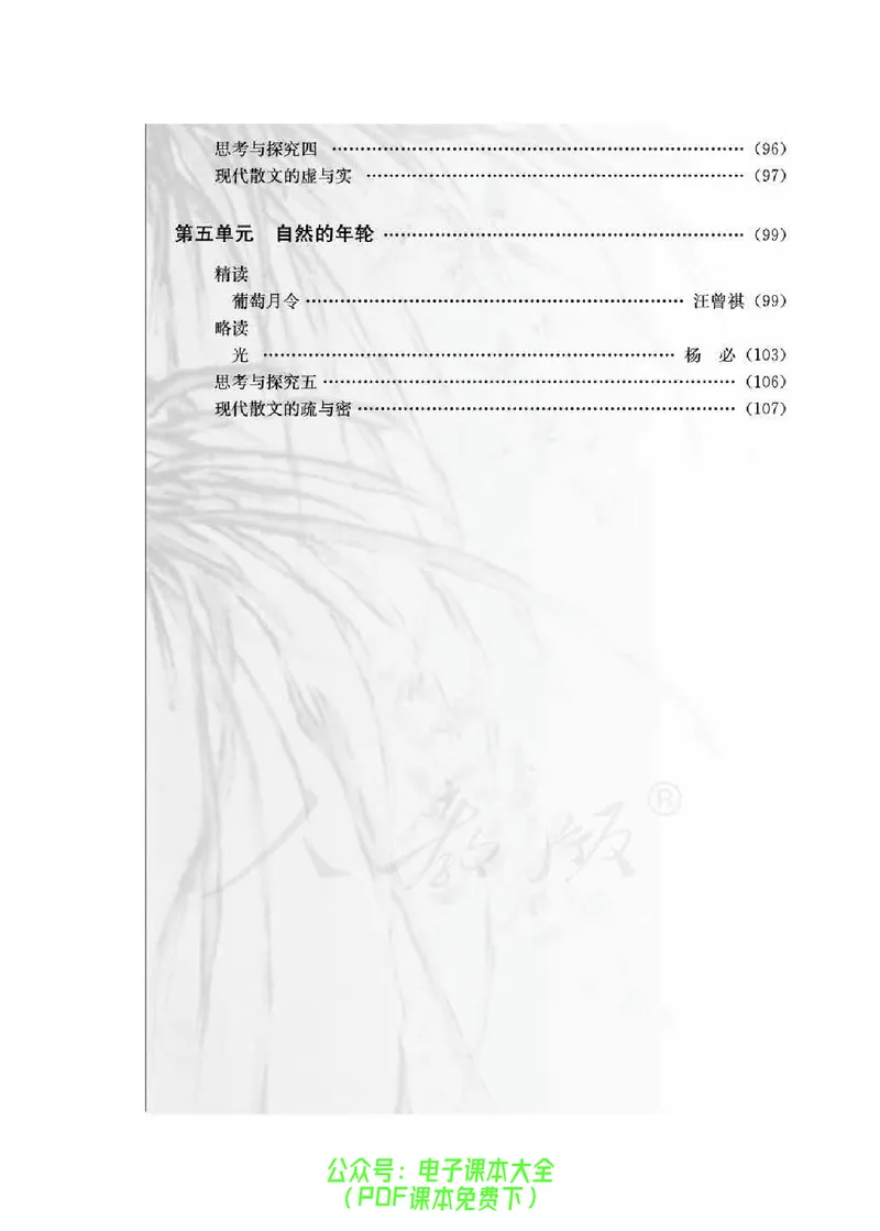 语文选修《中国现代诗歌散文欣赏》_高中三年全科资料_高中_高中电子教材_旧教材_高中语文（人教旧版）_高中语文选修（15本）