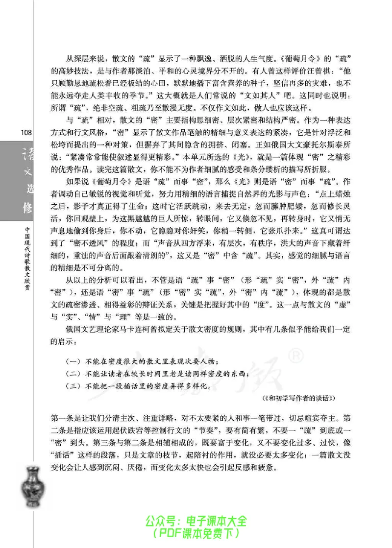 语文选修《中国现代诗歌散文欣赏》_高中三年全科资料_高中_高中电子教材_旧教材_高中语文（人教旧版）_高中语文选修（15本）