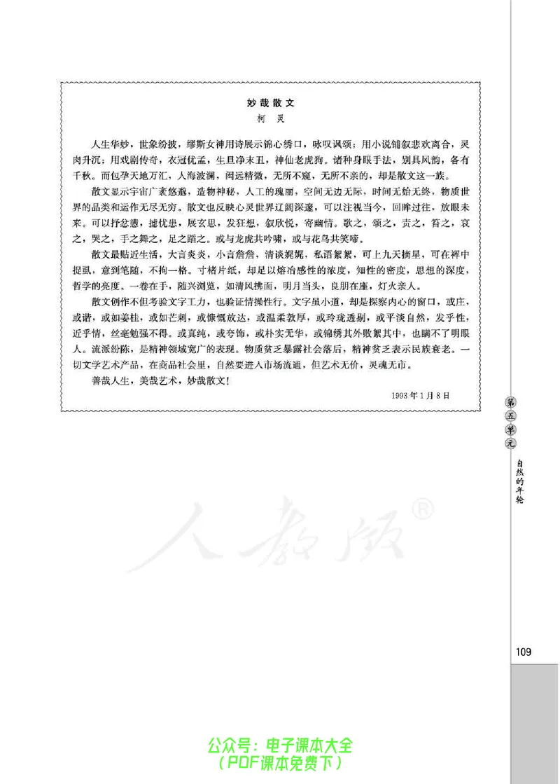 语文选修《中国现代诗歌散文欣赏》_高中三年全科资料_高中_高中电子教材_旧教材_高中语文（人教旧版）_高中语文选修（15本）