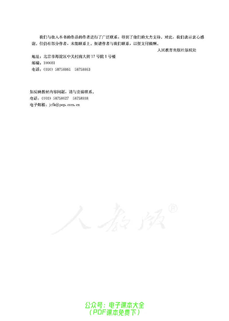 语文选修《中国现代诗歌散文欣赏》_高中三年全科资料_高中_高中电子教材_旧教材_高中语文（人教旧版）_高中语文选修（15本）