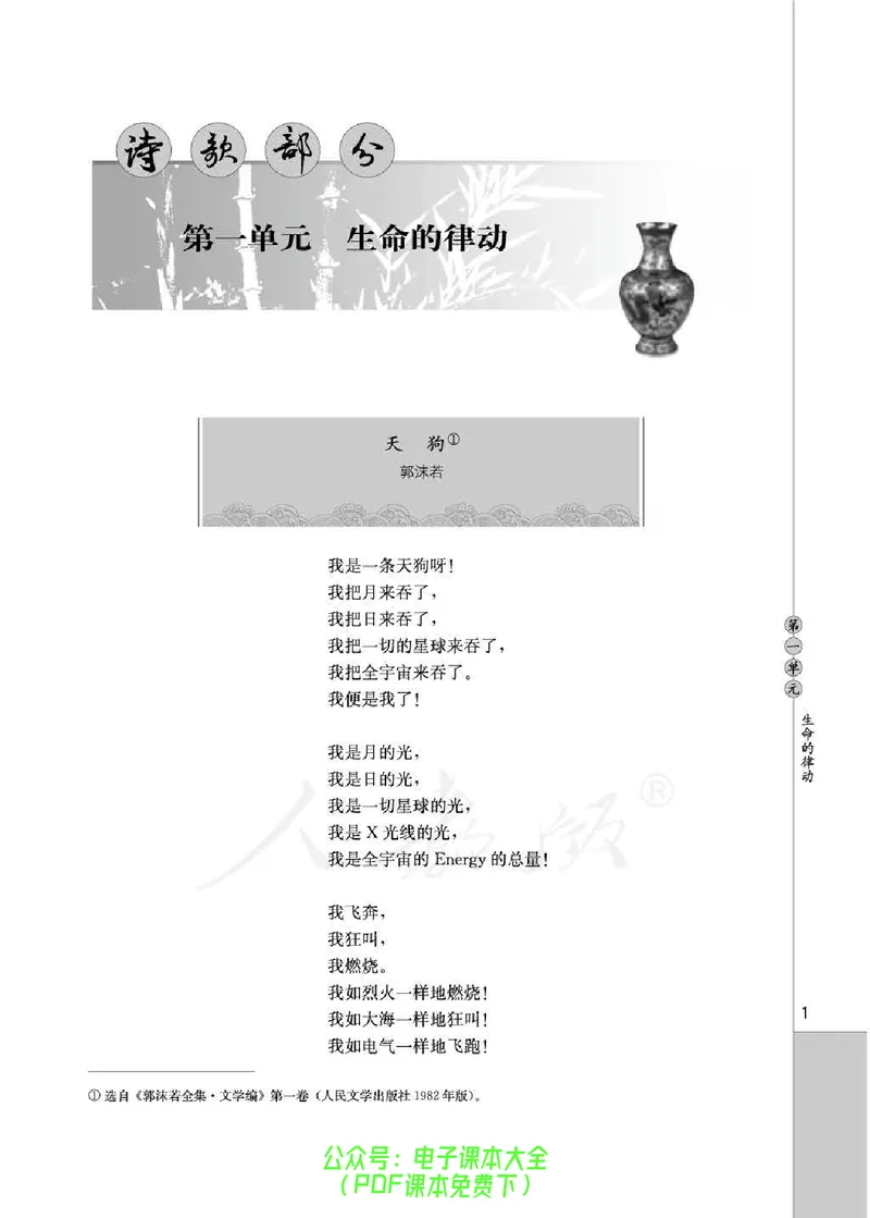 语文选修《中国现代诗歌散文欣赏》_高中三年全科资料_高中_高中电子教材_旧教材_高中语文（人教旧版）_高中语文选修（15本）
