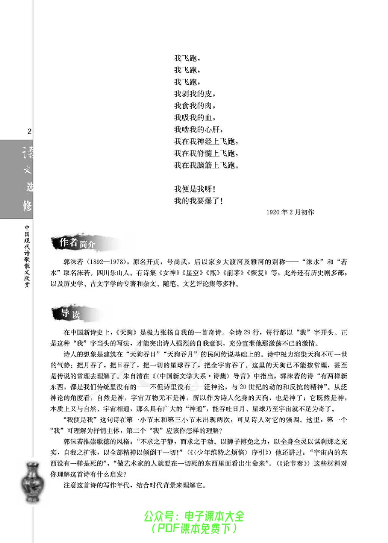 语文选修《中国现代诗歌散文欣赏》_高中三年全科资料_高中_高中电子教材_旧教材_高中语文（人教旧版）_高中语文选修（15本）