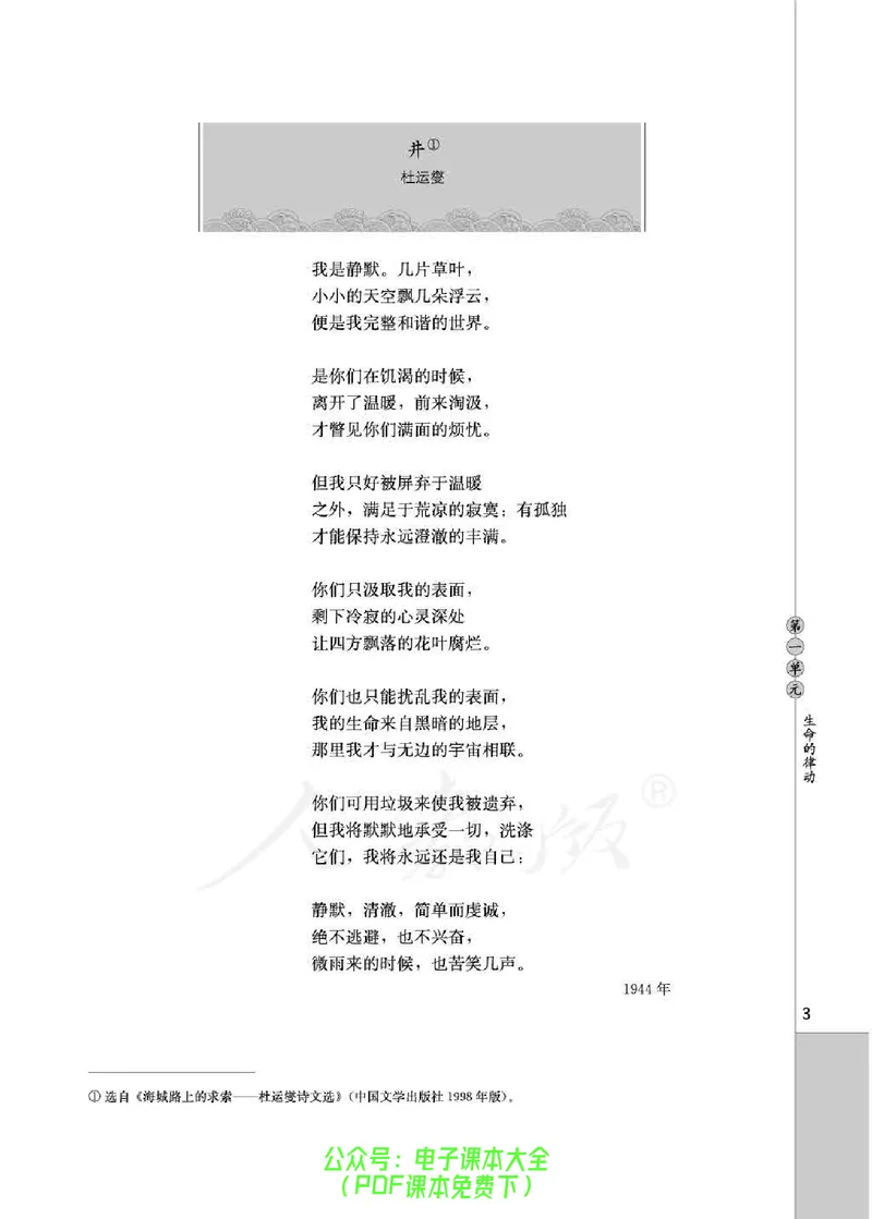 语文选修《中国现代诗歌散文欣赏》_高中三年全科资料_高中_高中电子教材_旧教材_高中语文（人教旧版）_高中语文选修（15本）