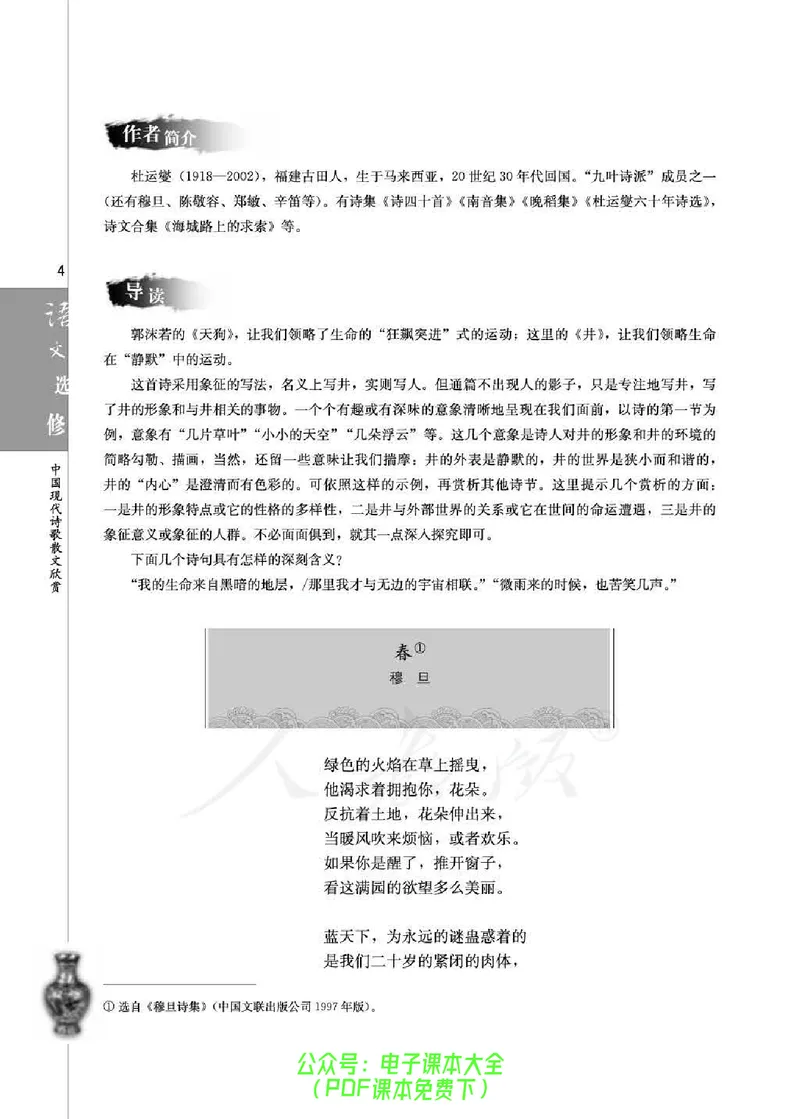 语文选修《中国现代诗歌散文欣赏》_高中三年全科资料_高中_高中电子教材_旧教材_高中语文（人教旧版）_高中语文选修（15本）