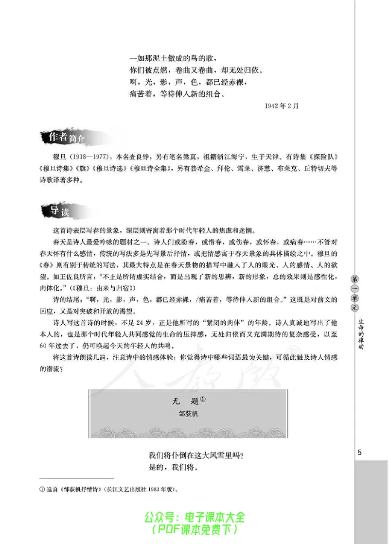 语文选修《中国现代诗歌散文欣赏》_高中三年全科资料_高中_高中电子教材_旧教材_高中语文（人教旧版）_高中语文选修（15本）