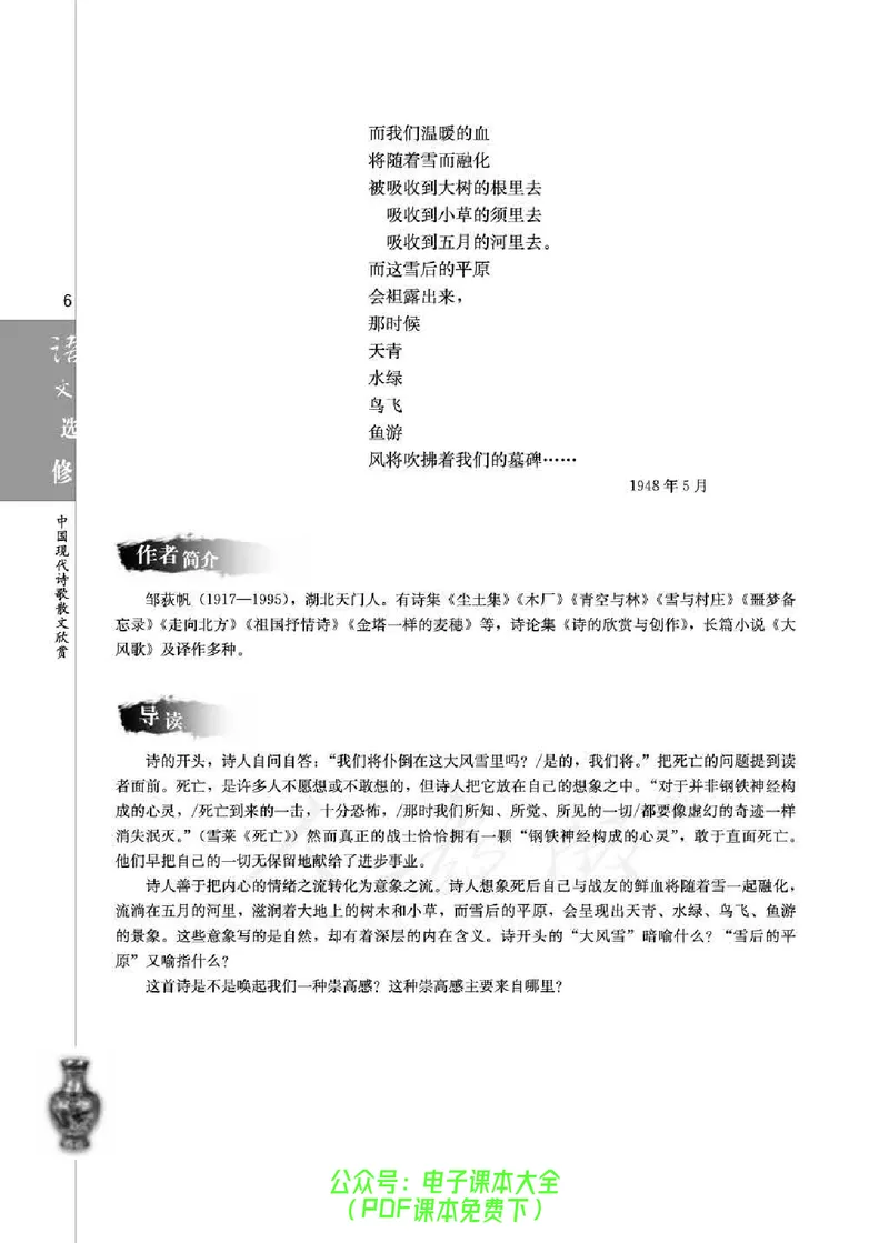 语文选修《中国现代诗歌散文欣赏》_高中三年全科资料_高中_高中电子教材_旧教材_高中语文（人教旧版）_高中语文选修（15本）