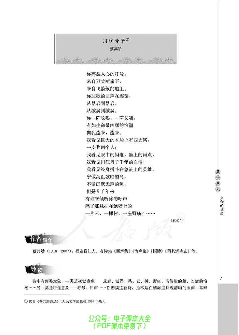 语文选修《中国现代诗歌散文欣赏》_高中三年全科资料_高中_高中电子教材_旧教材_高中语文（人教旧版）_高中语文选修（15本）