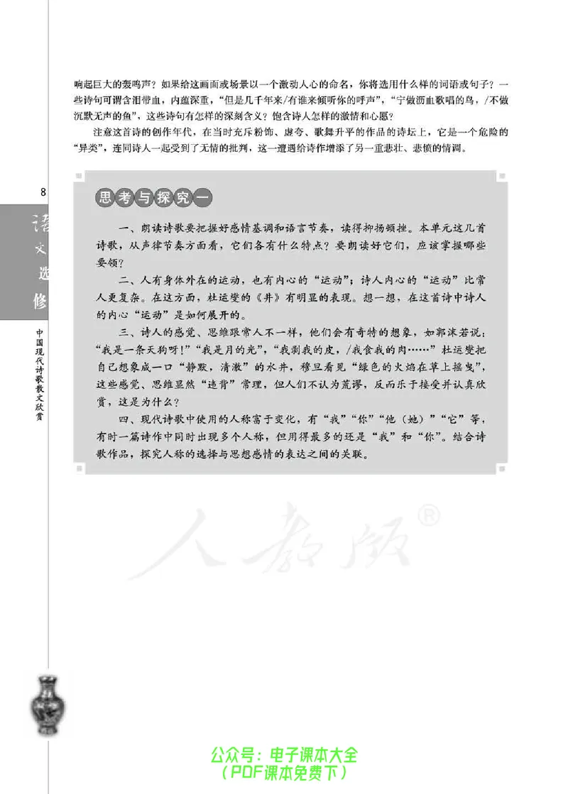 语文选修《中国现代诗歌散文欣赏》_高中三年全科资料_高中_高中电子教材_旧教材_高中语文（人教旧版）_高中语文选修（15本）