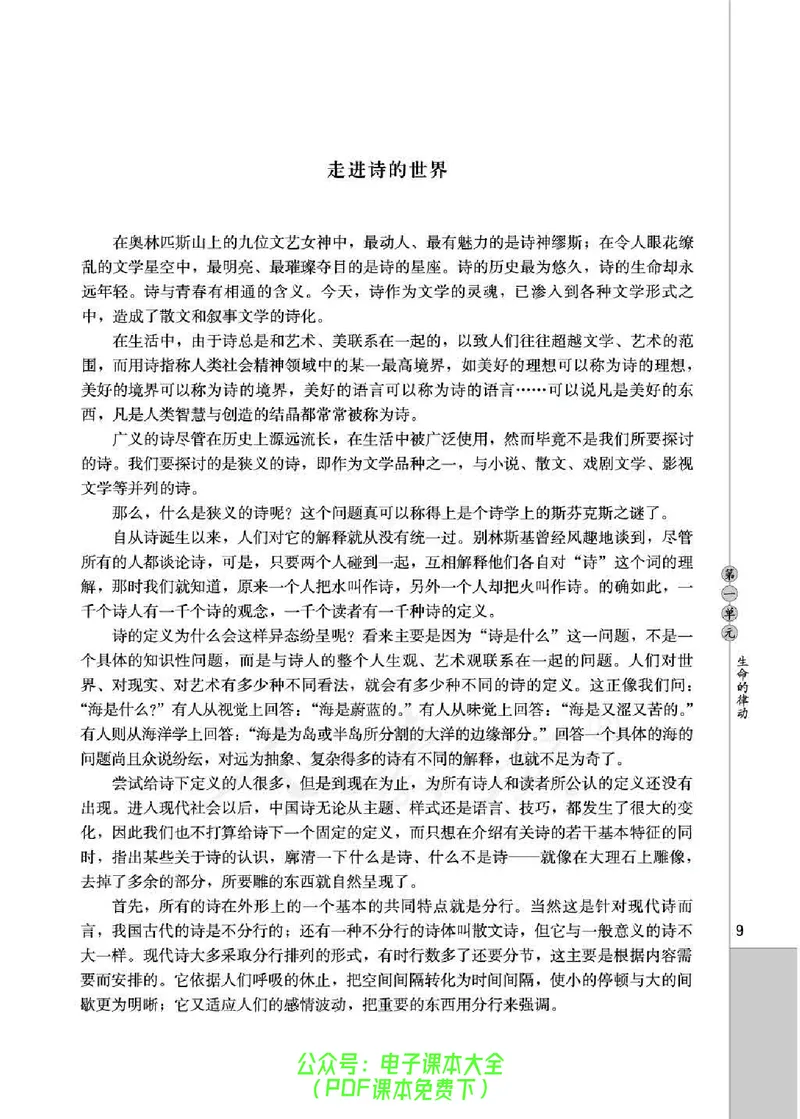 语文选修《中国现代诗歌散文欣赏》_高中三年全科资料_高中_高中电子教材_旧教材_高中语文（人教旧版）_高中语文选修（15本）