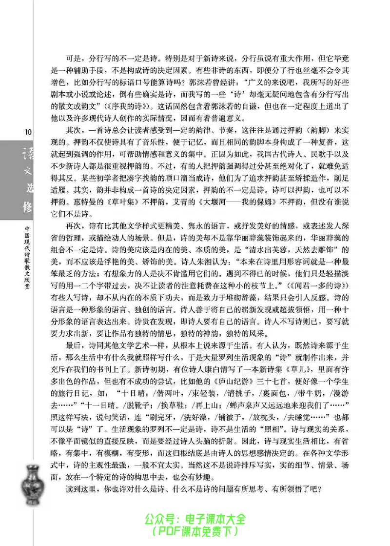 语文选修《中国现代诗歌散文欣赏》_高中三年全科资料_高中_高中电子教材_旧教材_高中语文（人教旧版）_高中语文选修（15本）