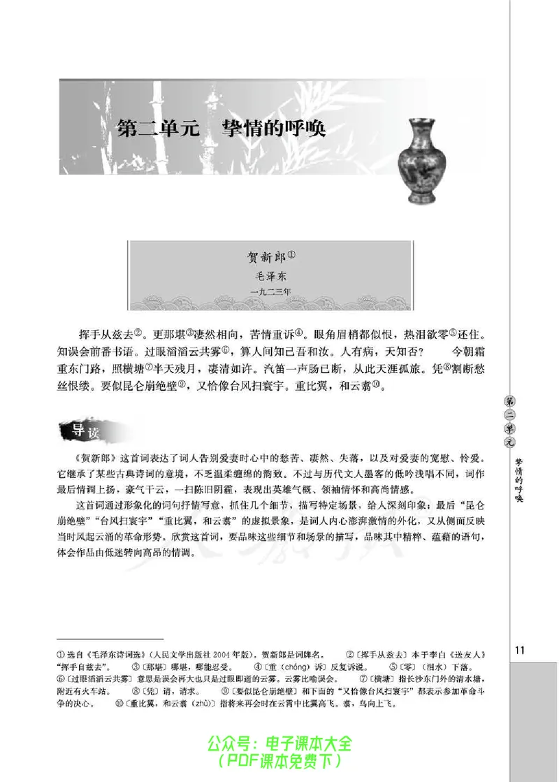 语文选修《中国现代诗歌散文欣赏》_高中三年全科资料_高中_高中电子教材_旧教材_高中语文（人教旧版）_高中语文选修（15本）