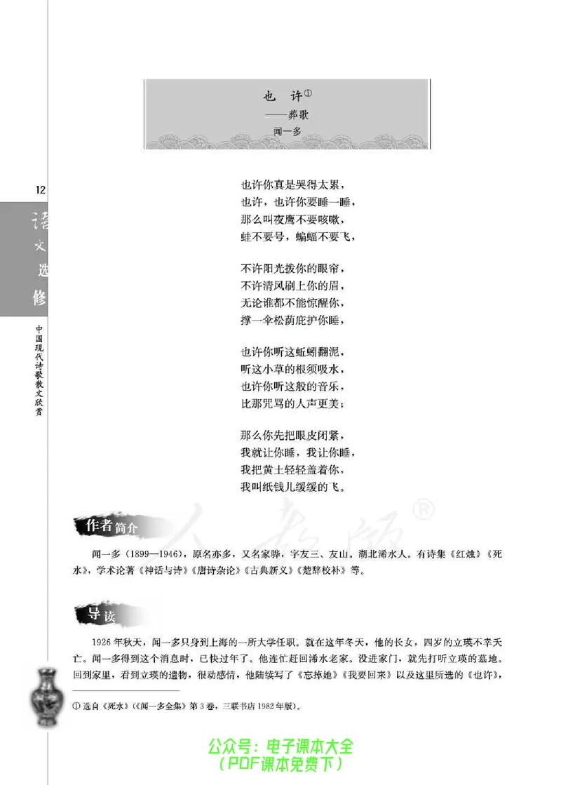 语文选修《中国现代诗歌散文欣赏》_高中三年全科资料_高中_高中电子教材_旧教材_高中语文（人教旧版）_高中语文选修（15本）