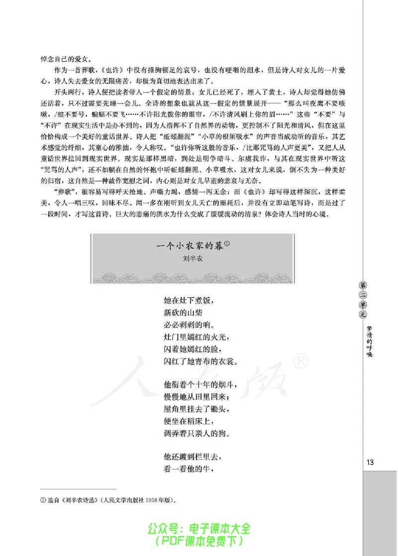 语文选修《中国现代诗歌散文欣赏》_高中三年全科资料_高中_高中电子教材_旧教材_高中语文（人教旧版）_高中语文选修（15本）
