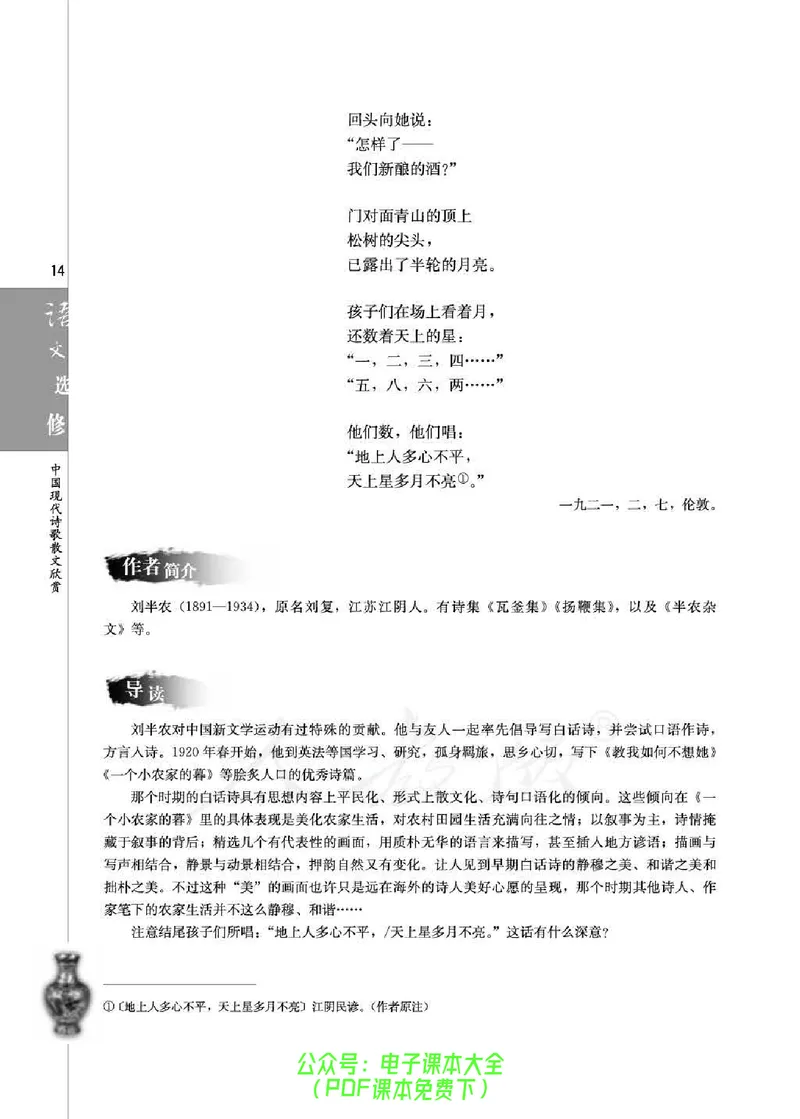 语文选修《中国现代诗歌散文欣赏》_高中三年全科资料_高中_高中电子教材_旧教材_高中语文（人教旧版）_高中语文选修（15本）
