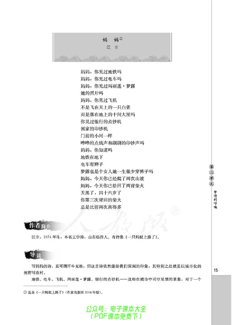 语文选修《中国现代诗歌散文欣赏》_高中三年全科资料_高中_高中电子教材_旧教材_高中语文（人教旧版）_高中语文选修（15本）