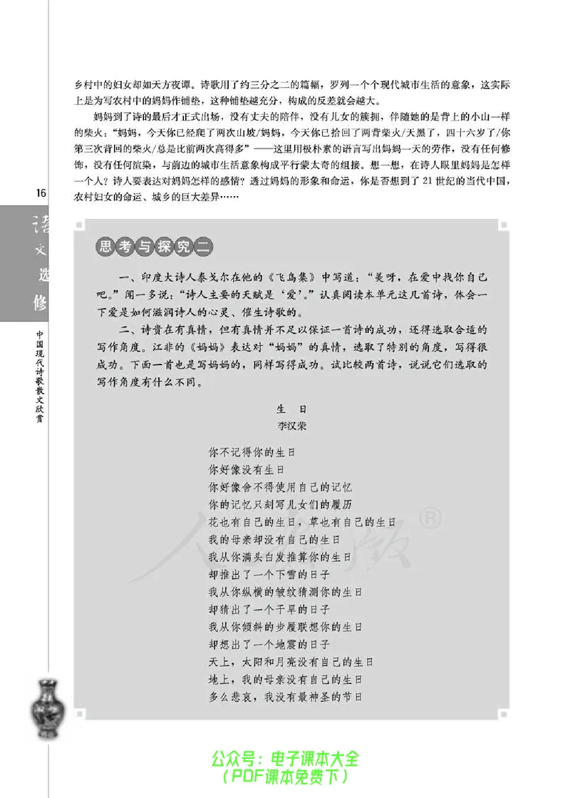 语文选修《中国现代诗歌散文欣赏》_高中三年全科资料_高中_高中电子教材_旧教材_高中语文（人教旧版）_高中语文选修（15本）