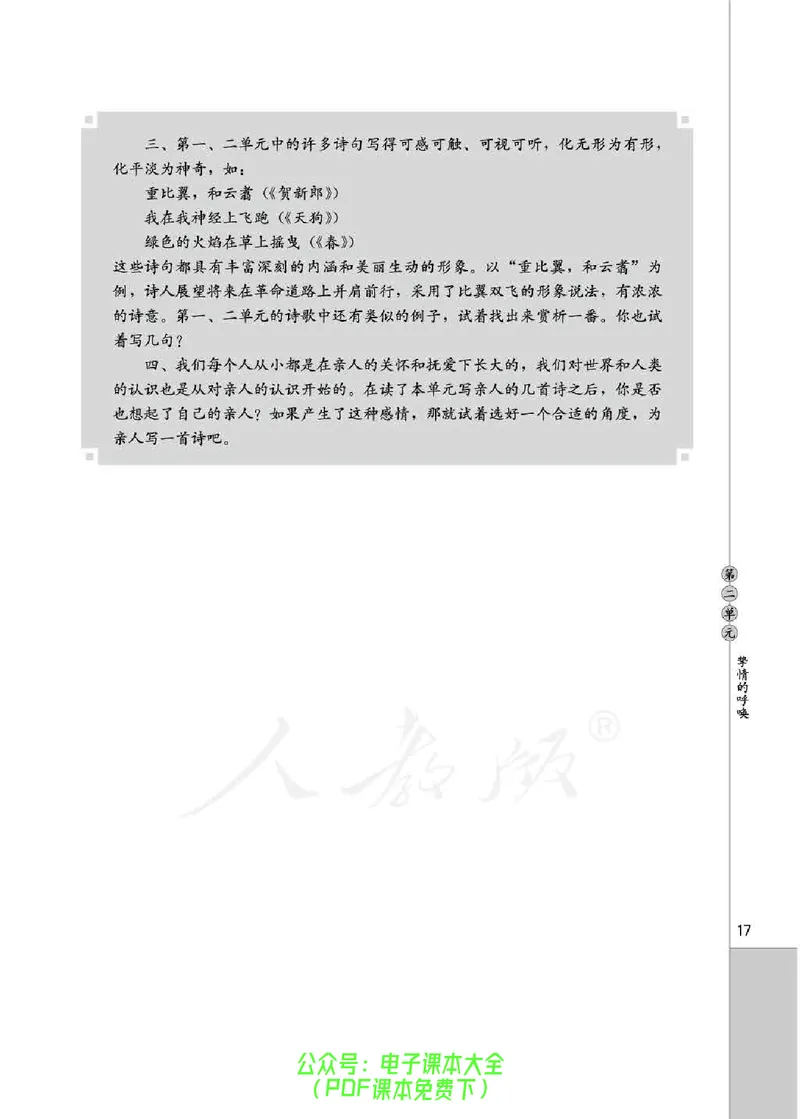 语文选修《中国现代诗歌散文欣赏》_高中三年全科资料_高中_高中电子教材_旧教材_高中语文（人教旧版）_高中语文选修（15本）
