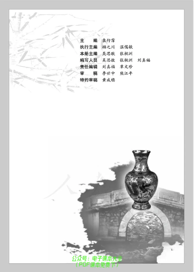 语文选修《中国现代诗歌散文欣赏》_高中三年全科资料_高中_高中电子教材_旧教材_高中语文（人教旧版）_高中语文选修（15本）