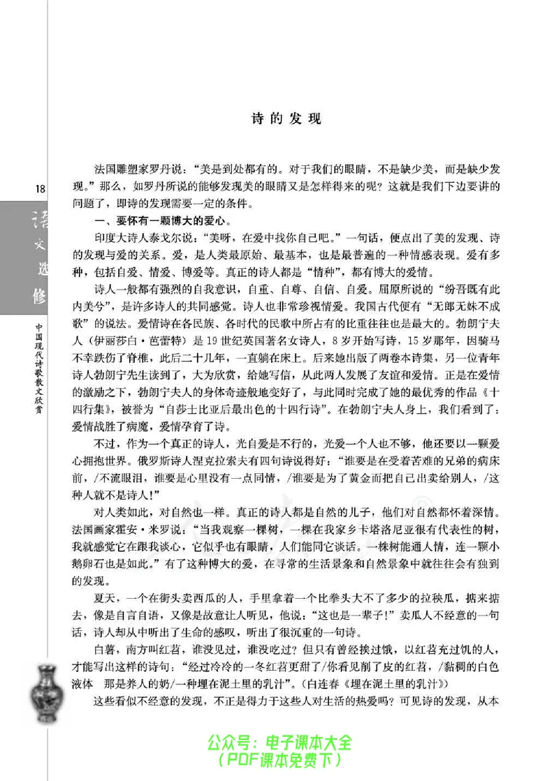 语文选修《中国现代诗歌散文欣赏》_高中三年全科资料_高中_高中电子教材_旧教材_高中语文（人教旧版）_高中语文选修（15本）