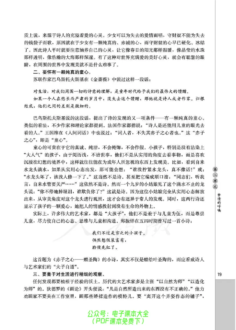 语文选修《中国现代诗歌散文欣赏》_高中三年全科资料_高中_高中电子教材_旧教材_高中语文（人教旧版）_高中语文选修（15本）